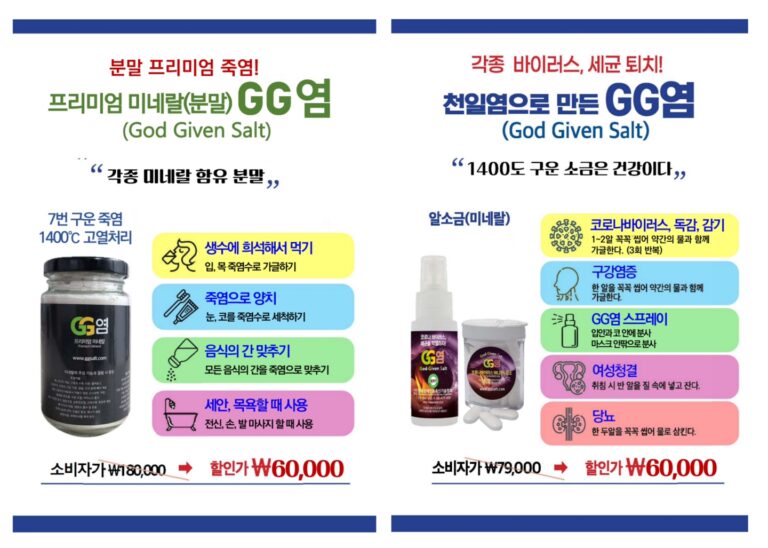지지바이오텍 GG염