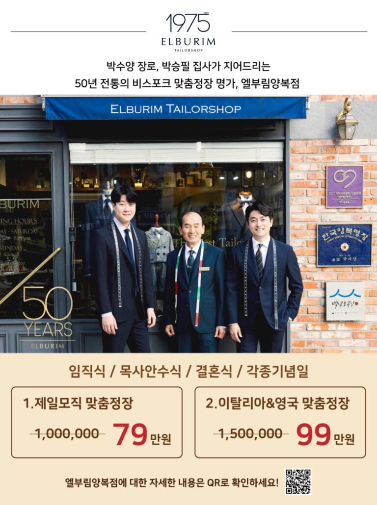 엘부림양복점점