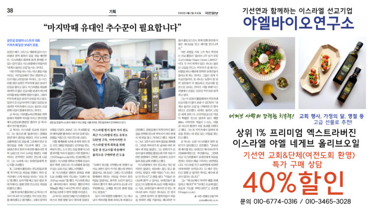 네게브 올리브오일